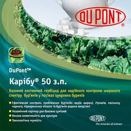 Продажа  Карібу® 50, з.п. 100 грам